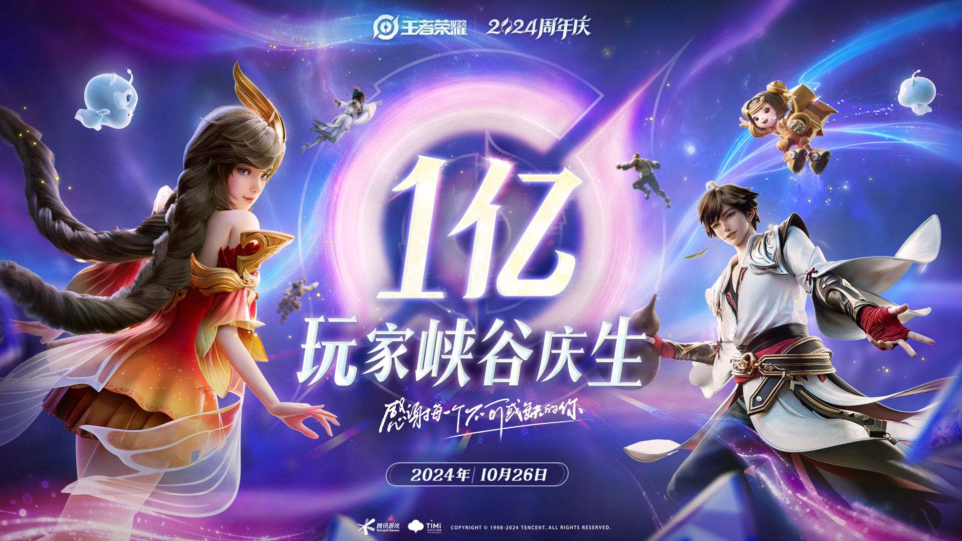 正式开启预约,《王者荣耀世界》首登腾讯游戏发布会最新实机释出