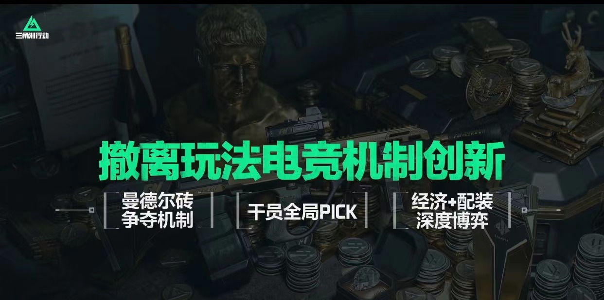 《三角洲行动》闪耀SPARK2025腾讯游戏发布会,全球电竞计划公布
