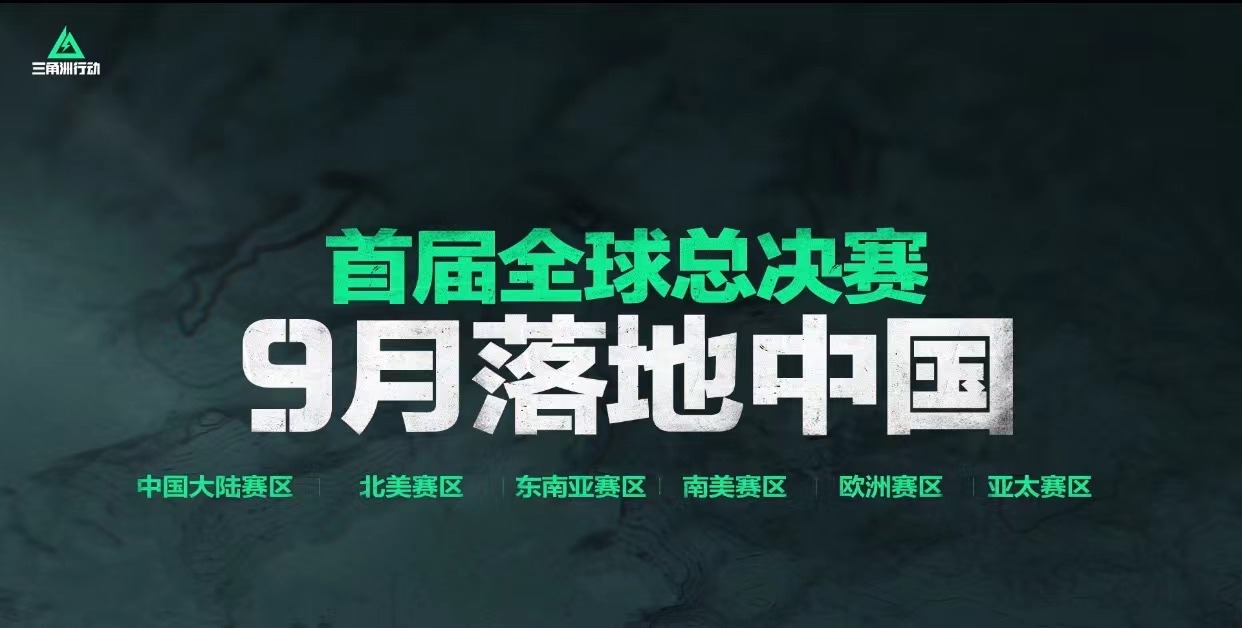 《三角洲行动》闪耀SPARK2025腾讯游戏发布会,全球电竞计划公布