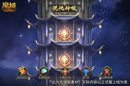 新神火塔,魔域口袋版混沌神域即将上线