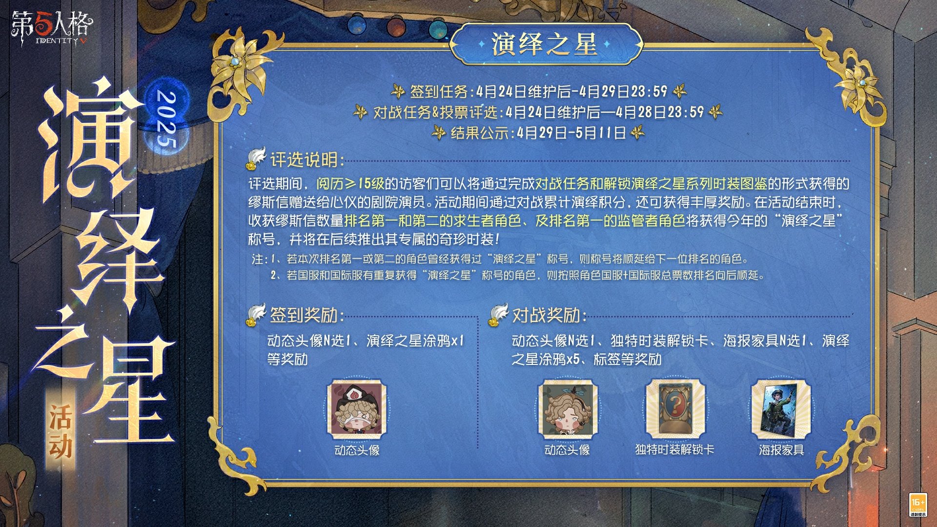宁芙逐光《第五人格》2025演绎之星活动正式开启