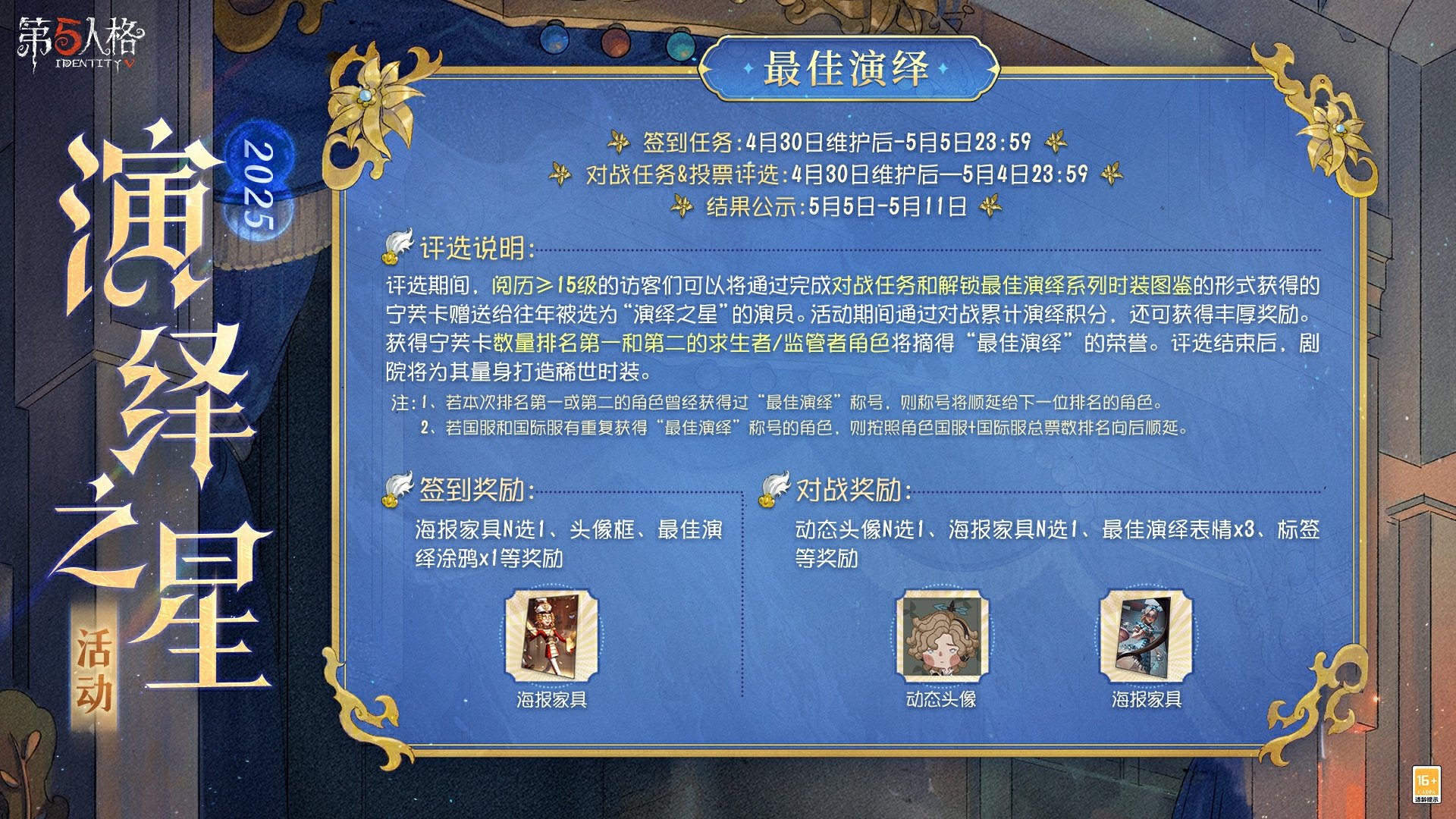 宁芙逐光《第五人格》2025演绎之星活动正式开启