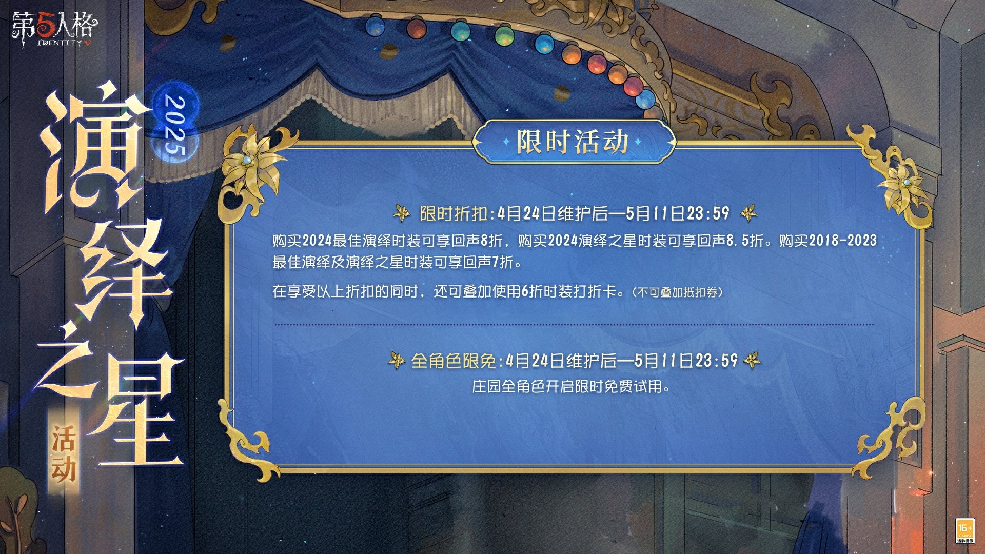 宁芙逐光《第五人格》2025演绎之星活动正式开启