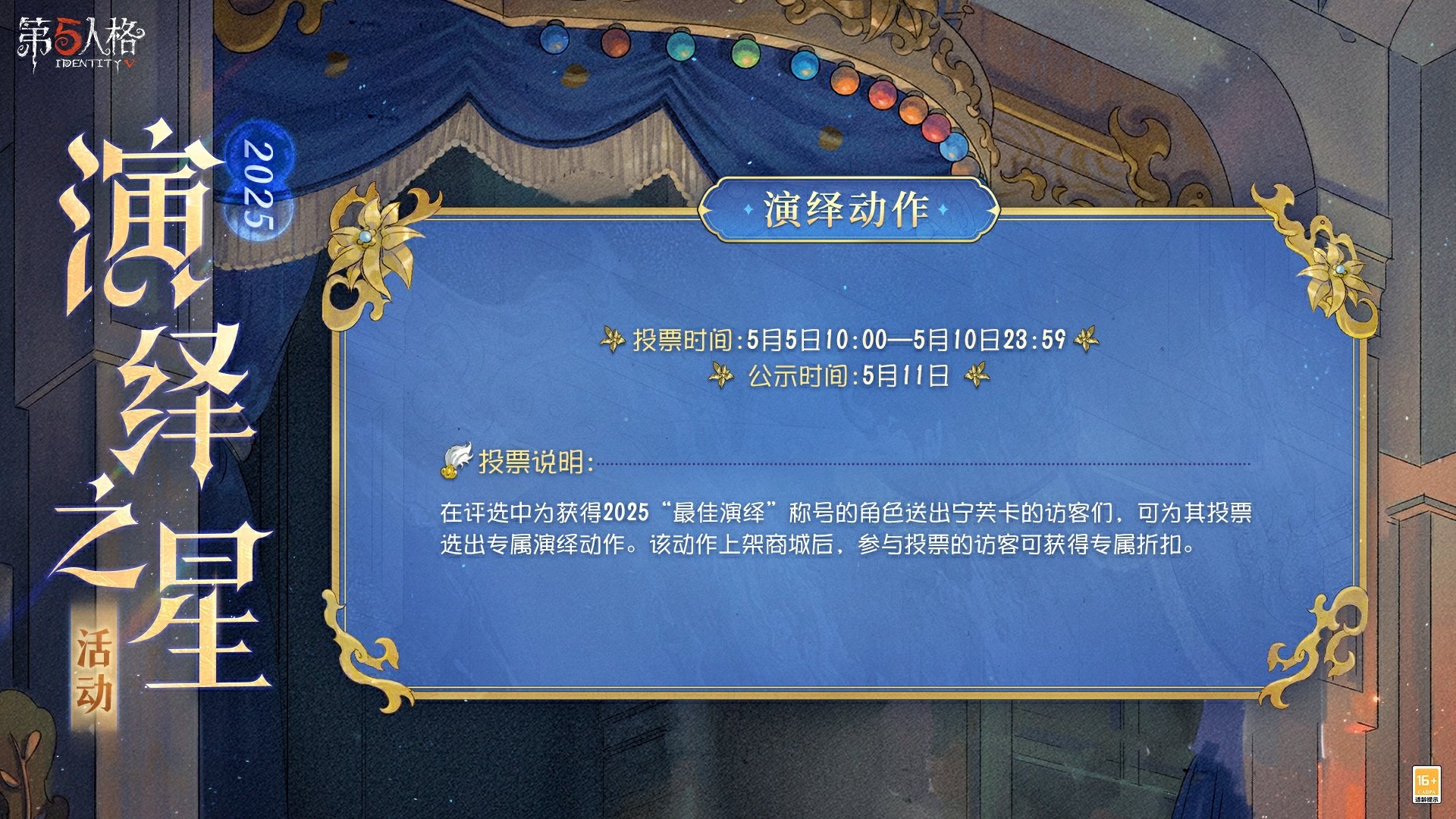 宁芙逐光《第五人格》2025演绎之星活动正式开启