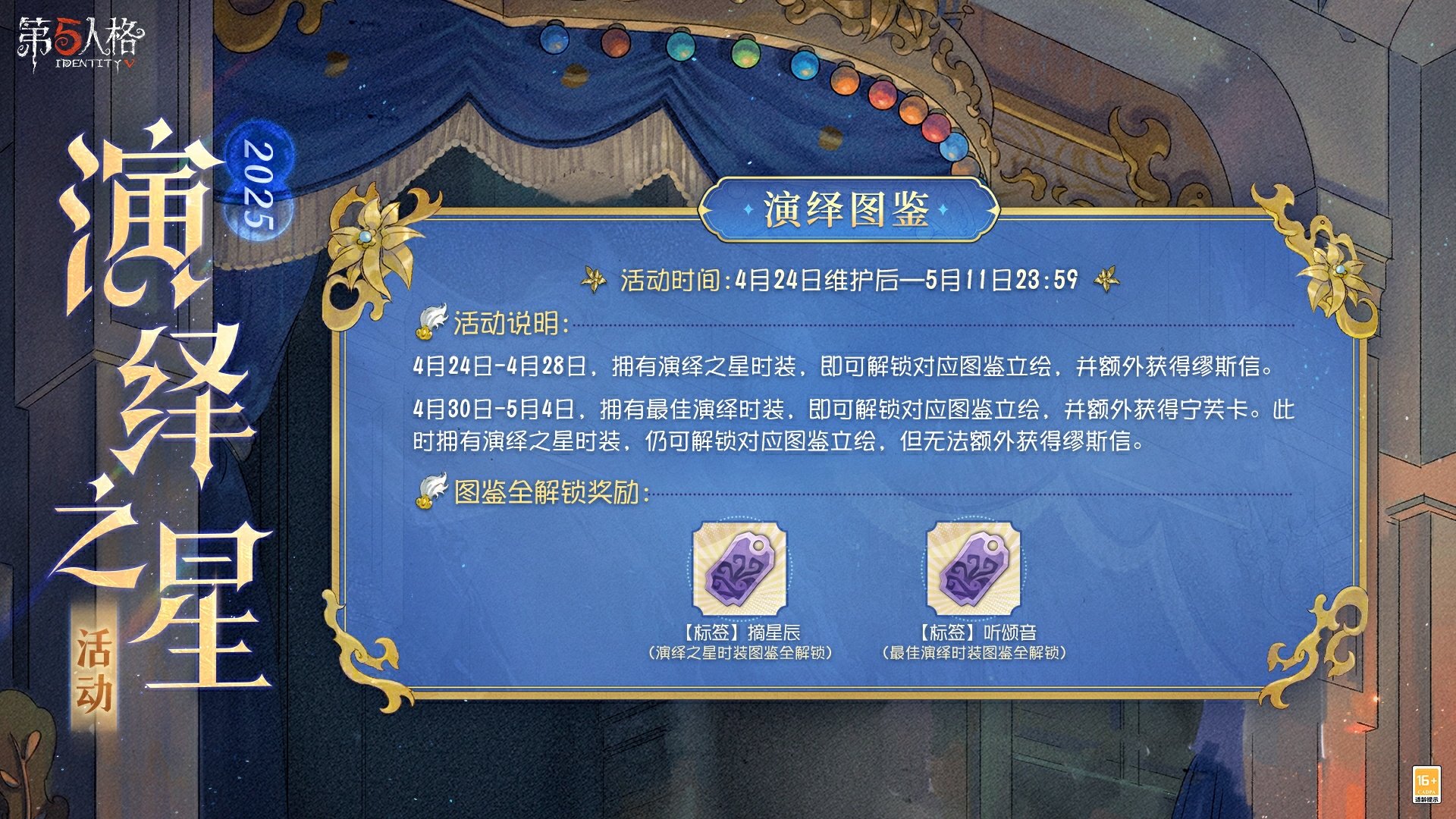 宁芙逐光《第五人格》2025演绎之星活动正式开启