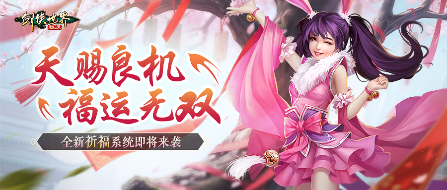 春耕正当时,《剑侠世界：起源》春日多重活动抢先曝光