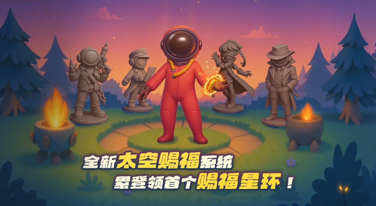 《太空杀》奶龙联动版本上线,五一假期超多福利等待领取