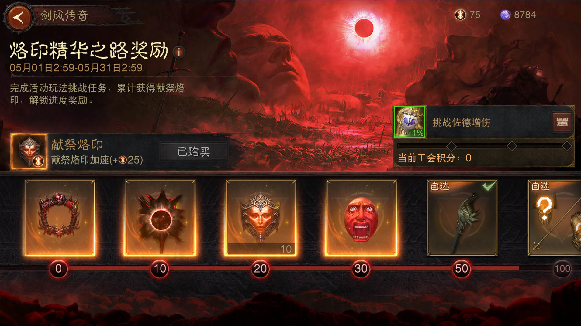 《暗黑破坏神：不朽》联动《剑风传奇》今日上线