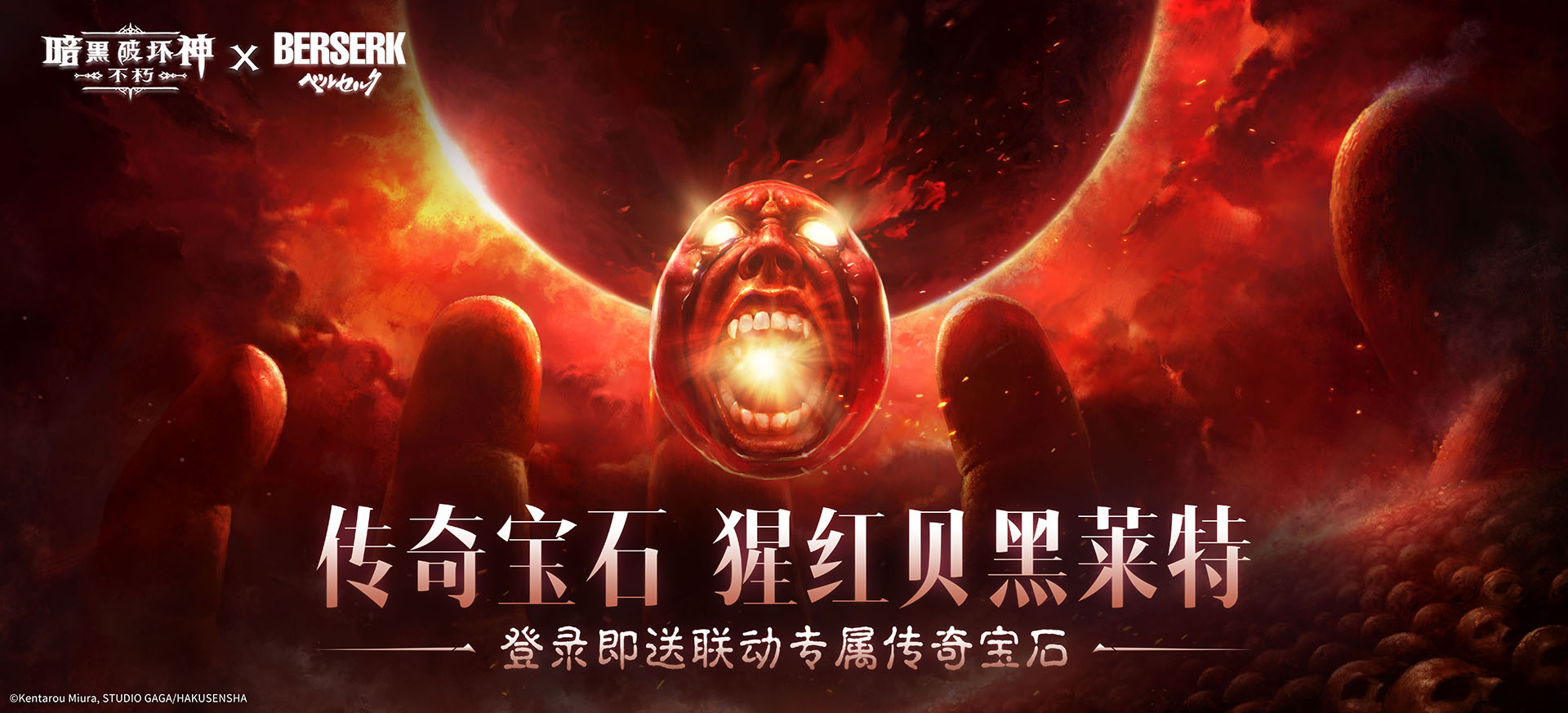 《暗黑破坏神：不朽》联动《剑风传奇》今日上线