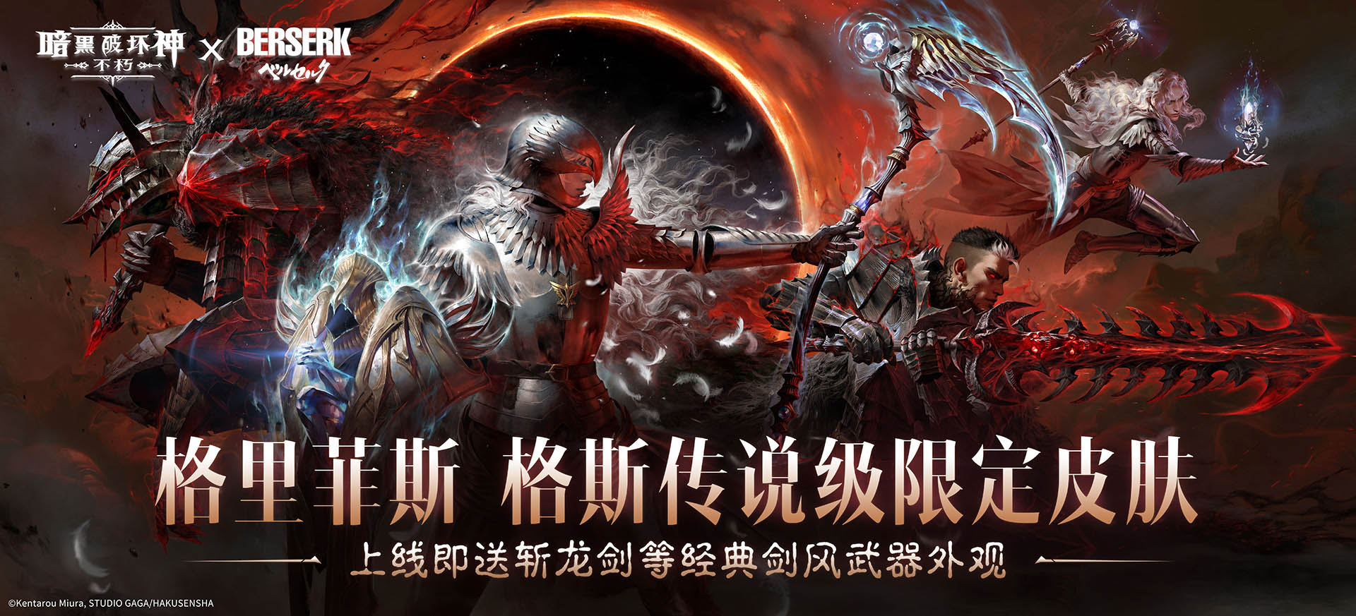 《暗黑破坏神：不朽》联动《剑风传奇》今日上线