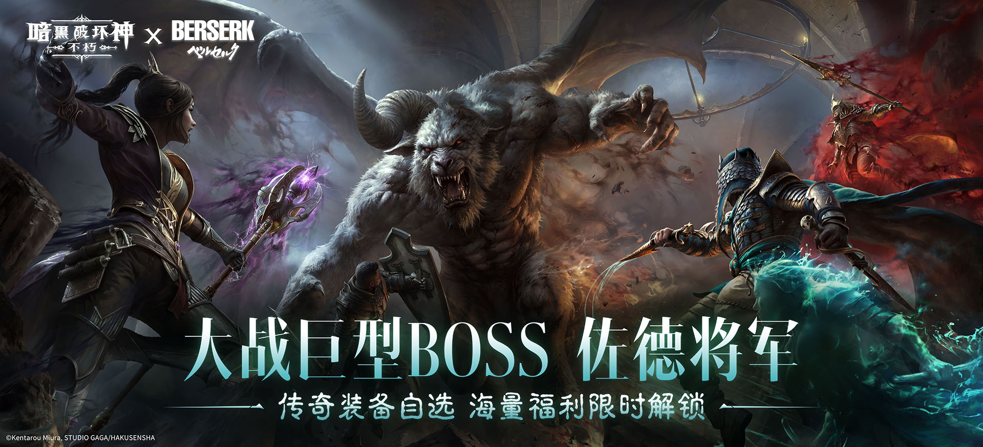 《暗黑破坏神：不朽》联动《剑风传奇》今日上线
