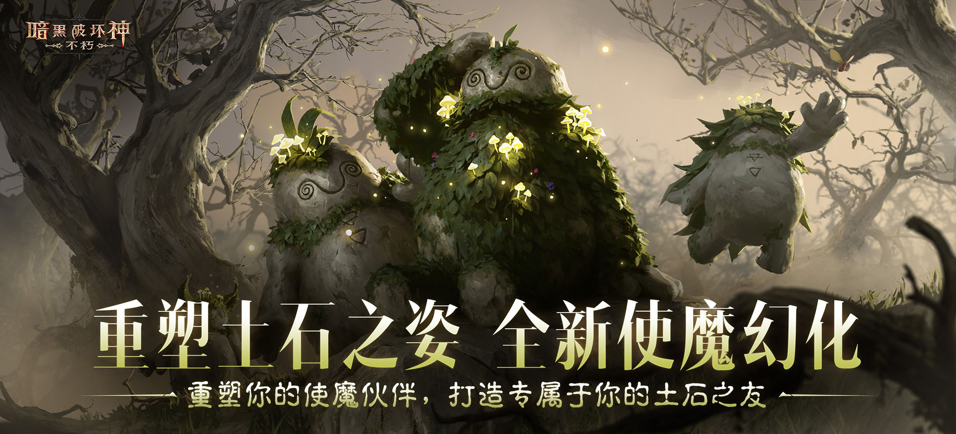 《暗黑破坏神：不朽》联动《剑风传奇》今日上线