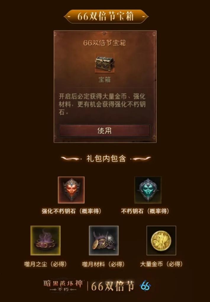 连击巨化愈战愈勇,《暗黑破坏神：不朽》五月“66双倍节”如期回归