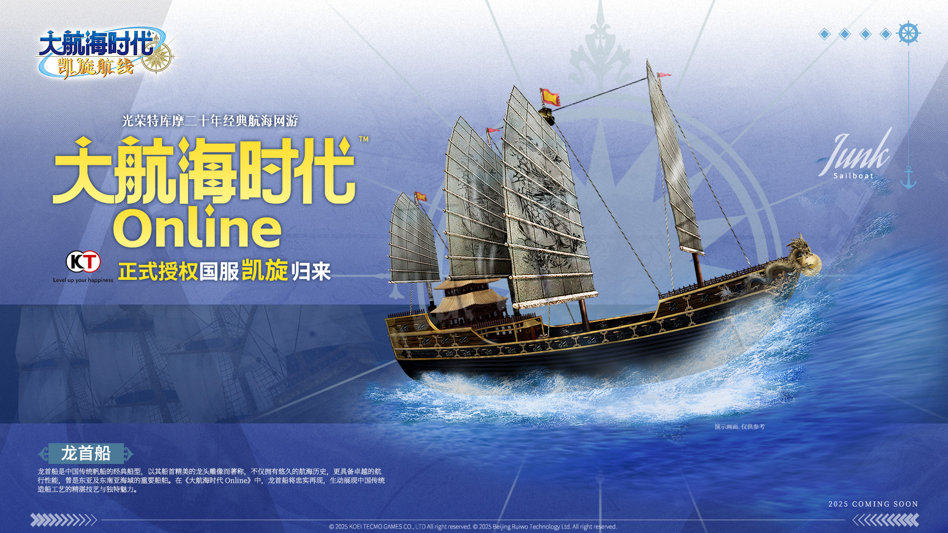 光荣特库摩游戏正式授权,《大航海时代 Online》国服回归