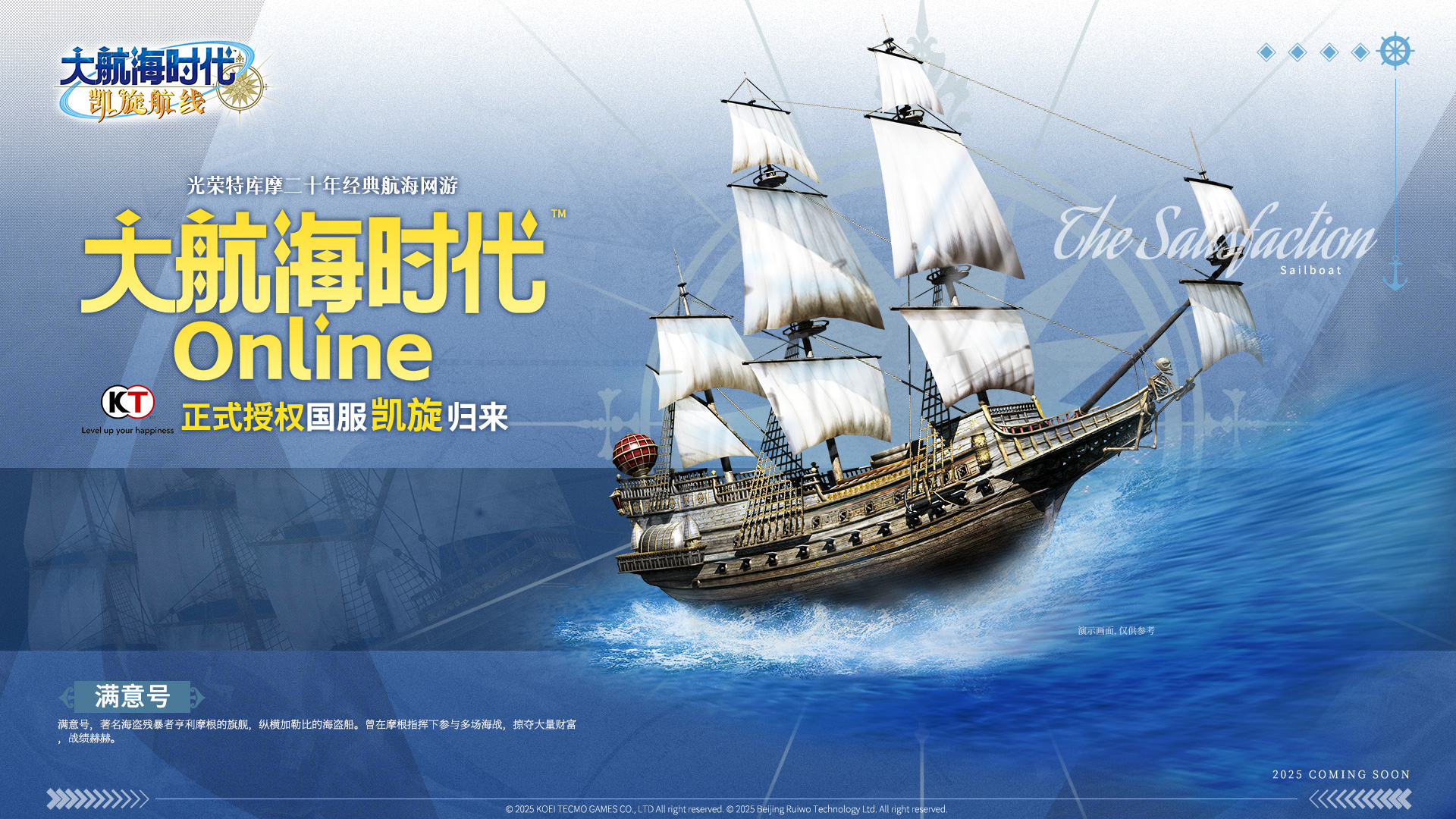 光荣特库摩游戏正式授权,《大航海时代 Online》国服回归