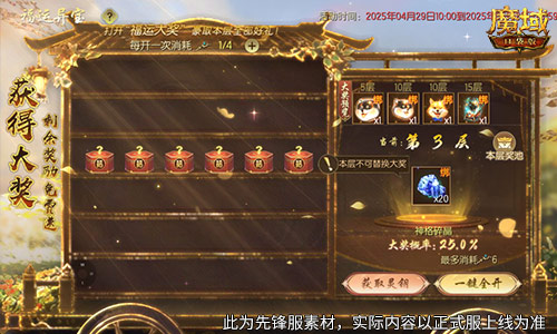 福运异宝即将开启,魔域口袋版大奖免费送