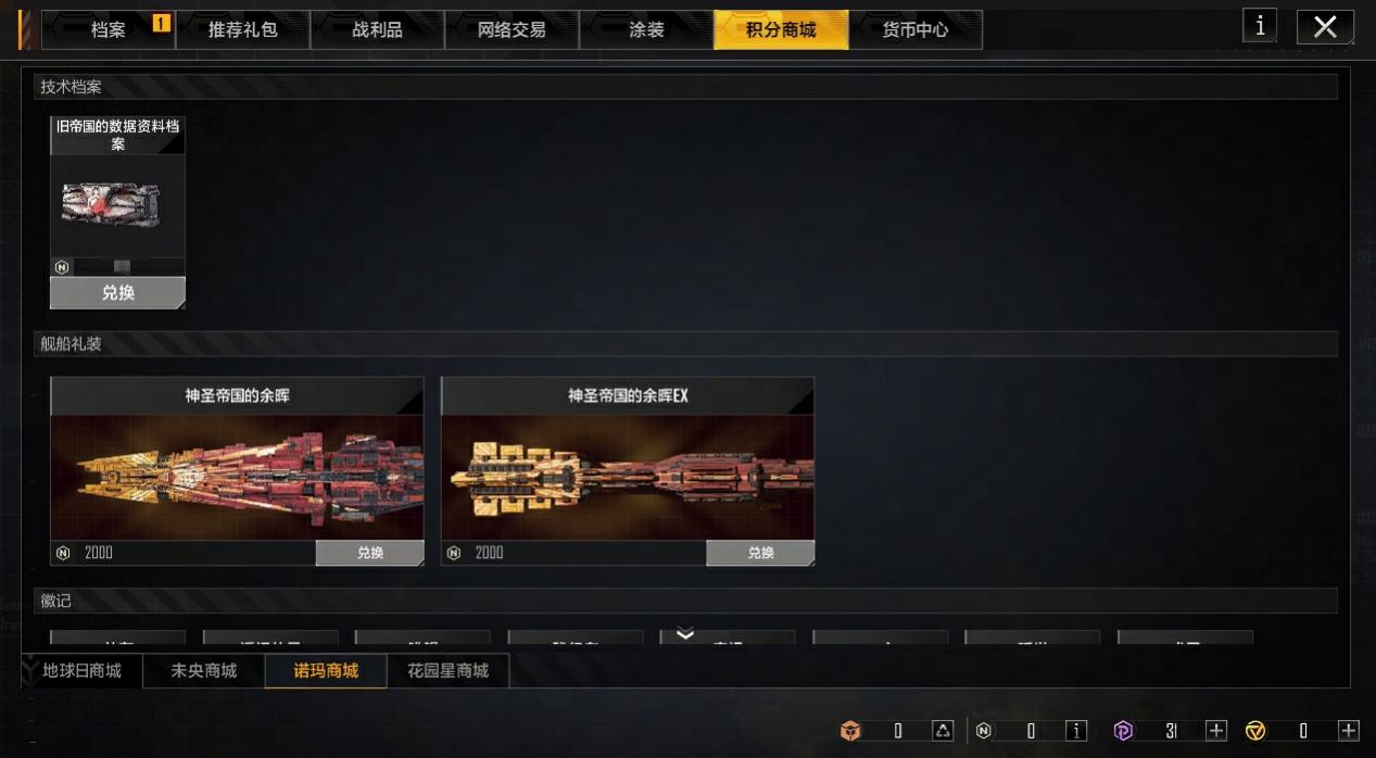 积分换旧帝国神船,拉格朗日探险黄金时代开
