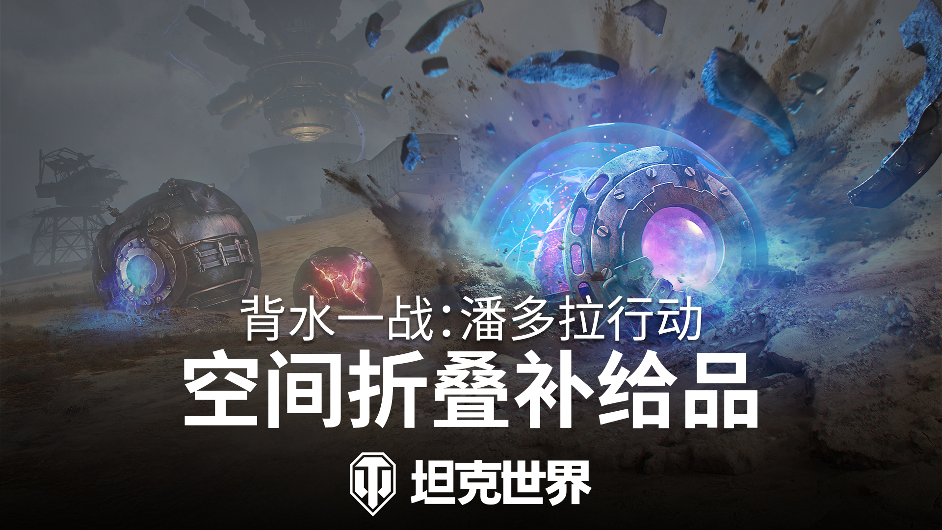 5辆全新坦克发布,《坦克世界》潘多拉行动MBT-B领衔登场