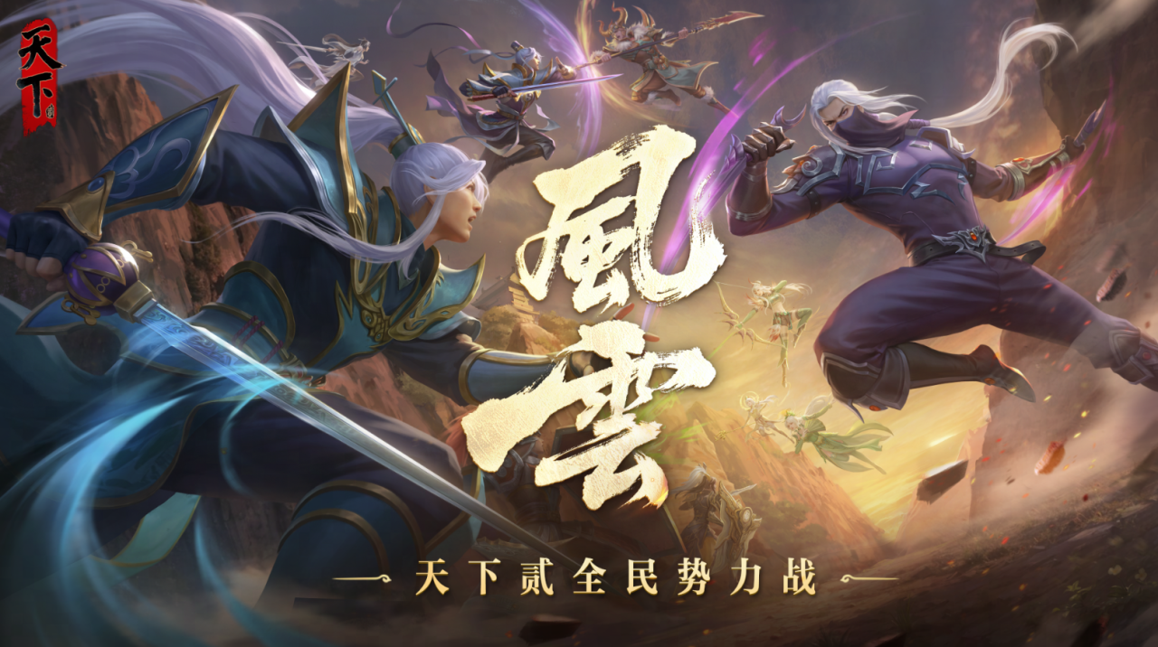新势力副本上线,天下贰周年庆版本超前爆料