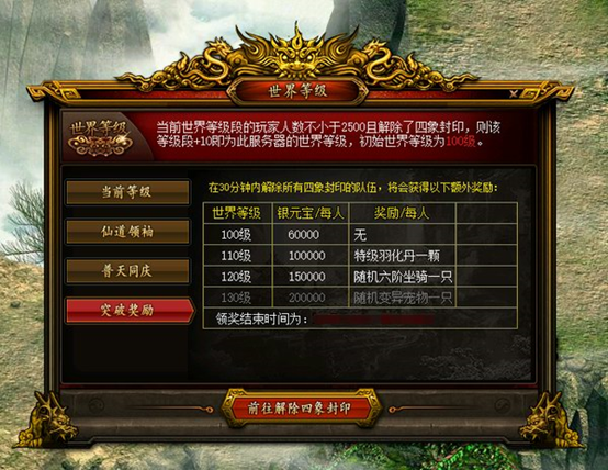 《问道》新服世界等级正在进行,成功通关四象封印赢海量银元宝