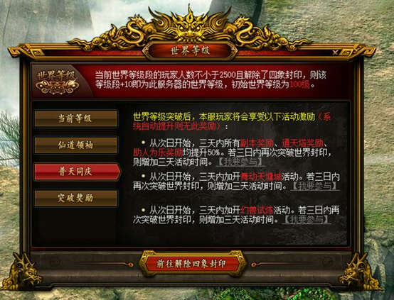 《问道》新服世界等级正在进行,成功通关四象封印赢海量银元宝