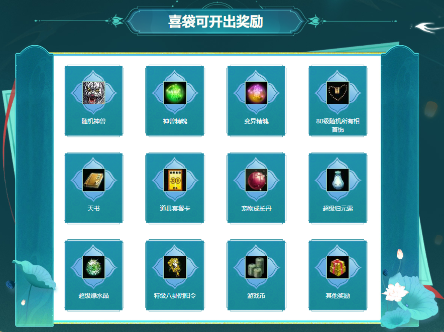 《问道》新服累计充值活动即将结束,神兽变异不要错过