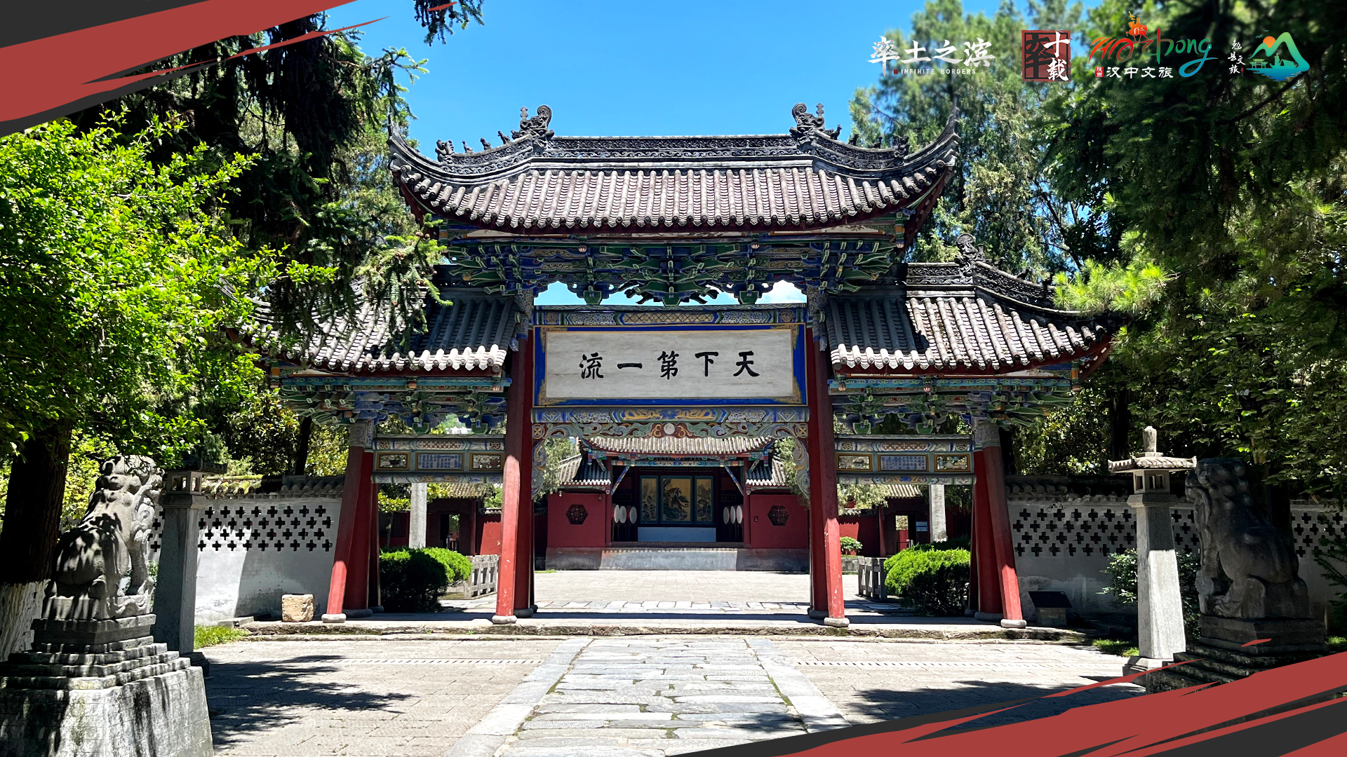《率土之滨》×汉中文旅×勉县文旅：以数字化传承三国精神