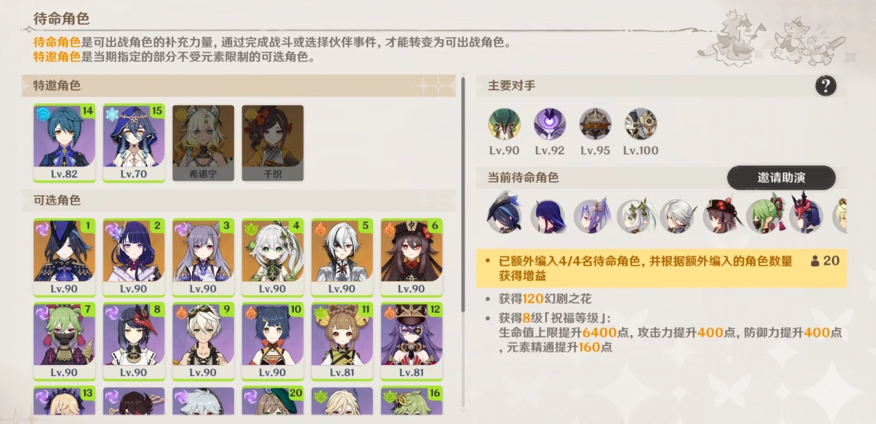原神幻想真境剧诗一到四幕怎么打