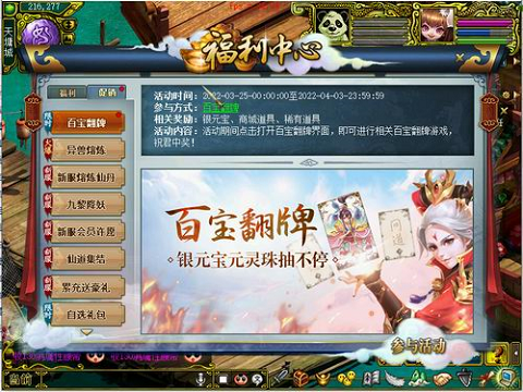《问道》人气活动百宝翻牌正在进行中,银元宝元灵珠抽不停