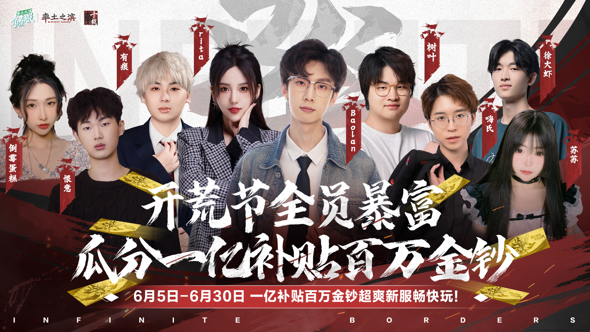 《率土之滨》1亿补贴开荒节宠粉,三重福利开启SLG的618狂欢