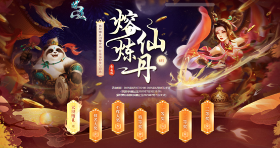 《问道》熔炼仙丹来袭,超值大奖都在其中