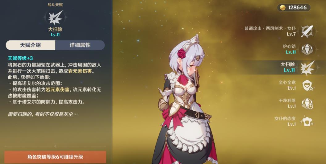 原神诺艾尔武器怎么选择