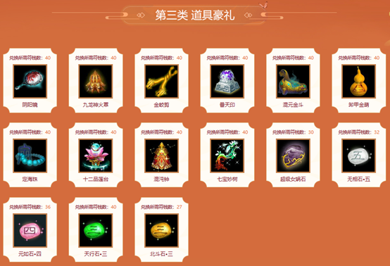 《问道》万宝阁已开启,符钱抽稀有大奖兑换超多道具豪礼