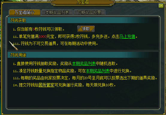 《问道》万宝阁已开启,符钱抽稀有大奖兑换超多道具豪礼