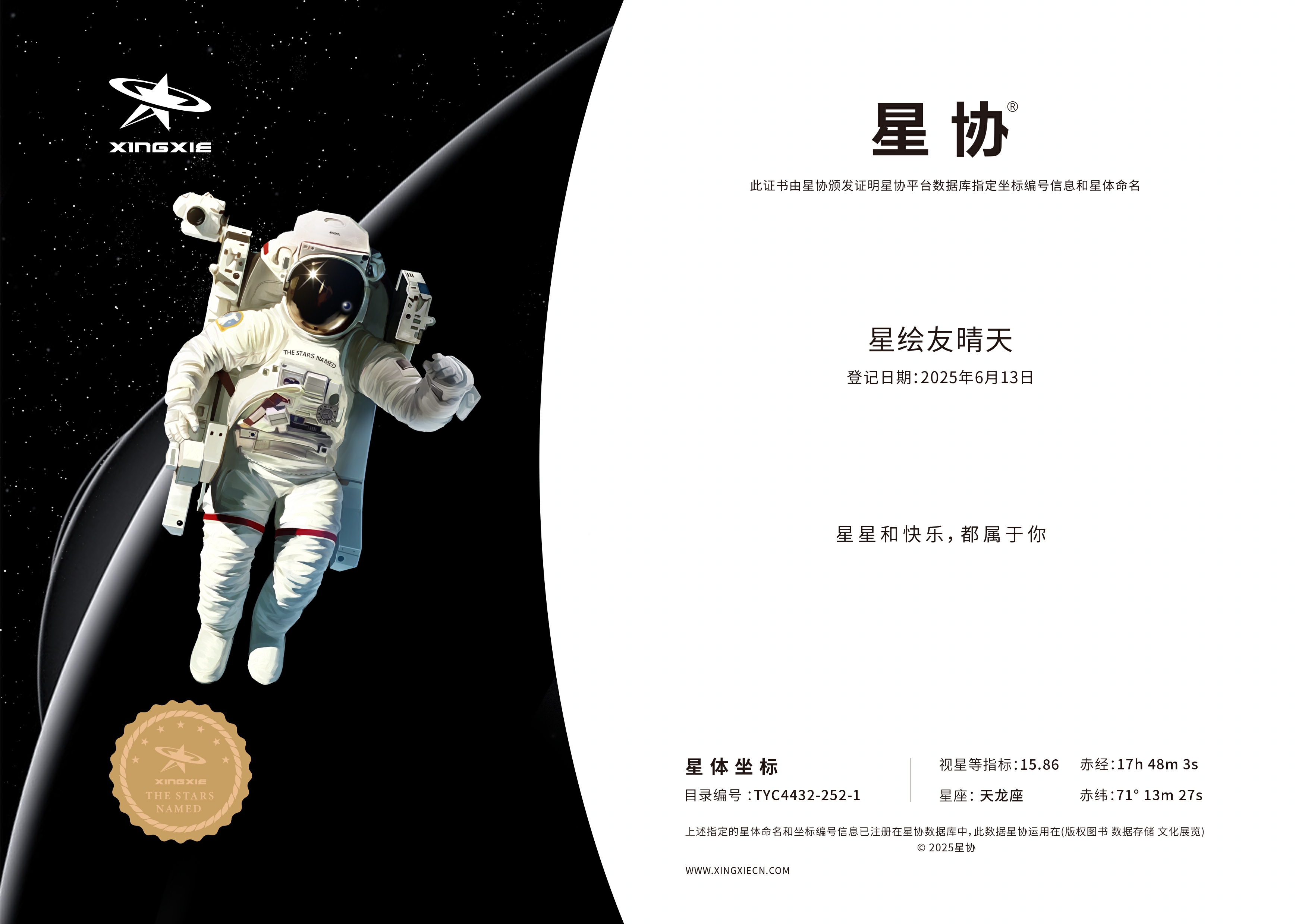 网易决定送每位玩家一颗星星,《星绘友晴天》今日首曝