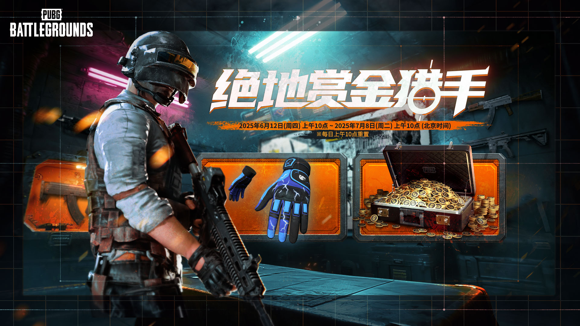 PUBG36.1版本更新,绝地赏金猎手活动开启