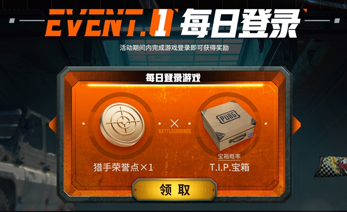 PUBG36.1版本更新,绝地赏金猎手活动开启