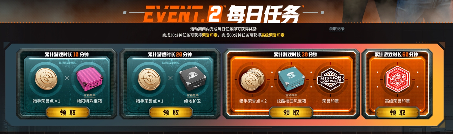 PUBG36.1版本更新,绝地赏金猎手活动开启