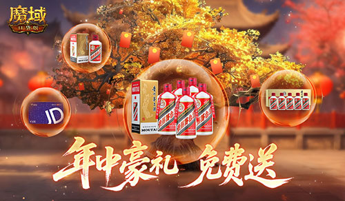 万元茅台京东卡,魔域口袋版年中盛宴送送送